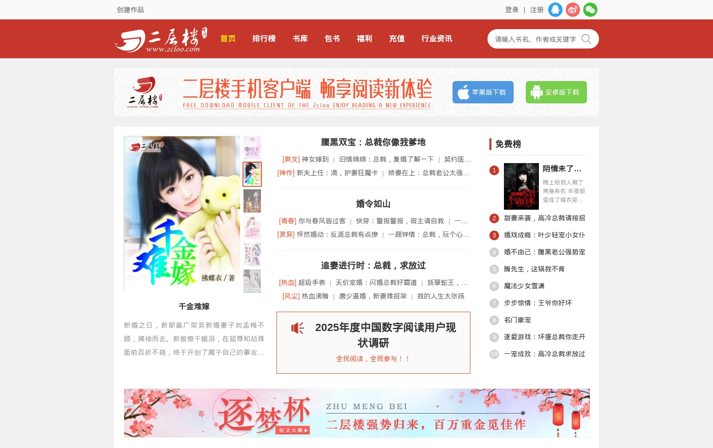 二层楼书院 页面快照
